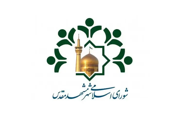 نتایج انتخابات شورای شهر مشهد خرداد 1400