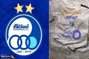 (عکس) لباس قهرمانی که هرگز به تن پرسپولیسی ها نرفت