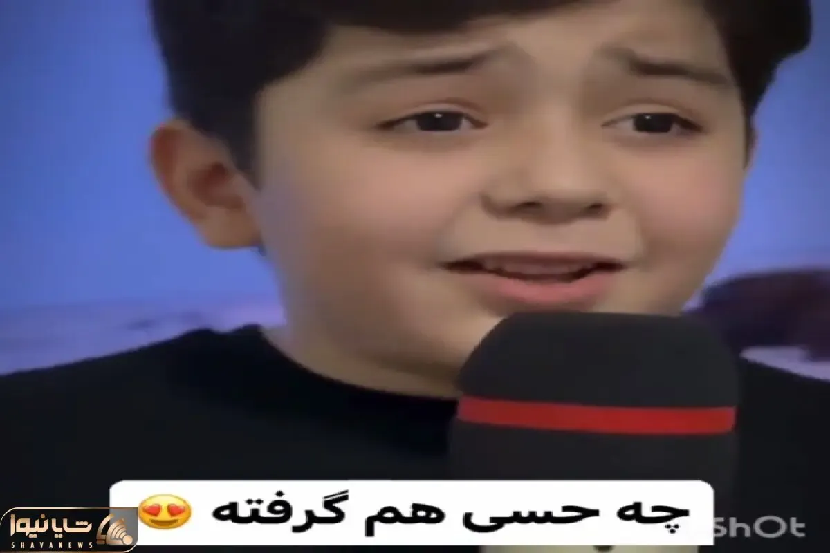 آواز احساسی؛ پسربچه ازبکی آهای خوشگل عاشق خوند واقعا زبون فارسی جذابه اطرافیانش مَحون