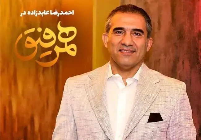 دانلود قسمت پانزدهم همرفیق باحضور احمدرضا عابدزاده