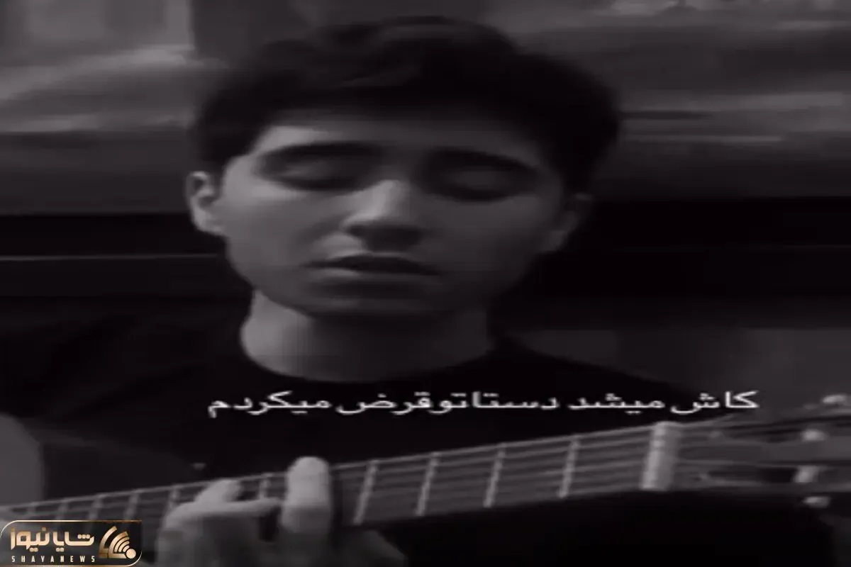 آواز احساسی؛ پسره انقد عشقولانه و عاطفی خوند عاشقم نباشی حس میکنی شکست عشقی خوردی