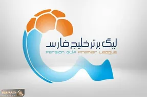 جدول لیگ برتر بعد از برد استقلال مقابل سپاهان