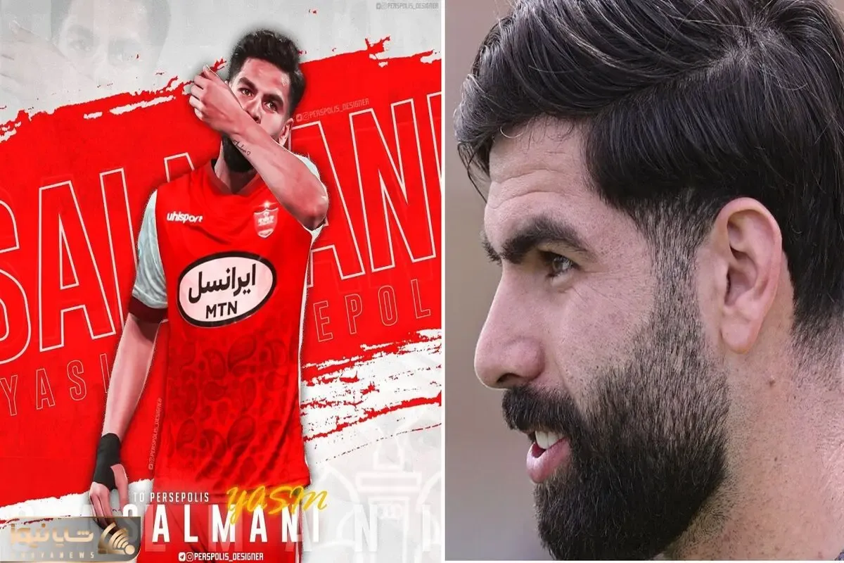 یاسین سلمانی به خاطر استقلال اینقدر دیر پرسپولیسی شد؟