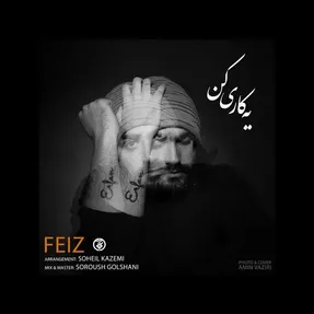 دانلود آهنگ فیض FEIZ (یه کاری کن) + کیفیت 320 و متن