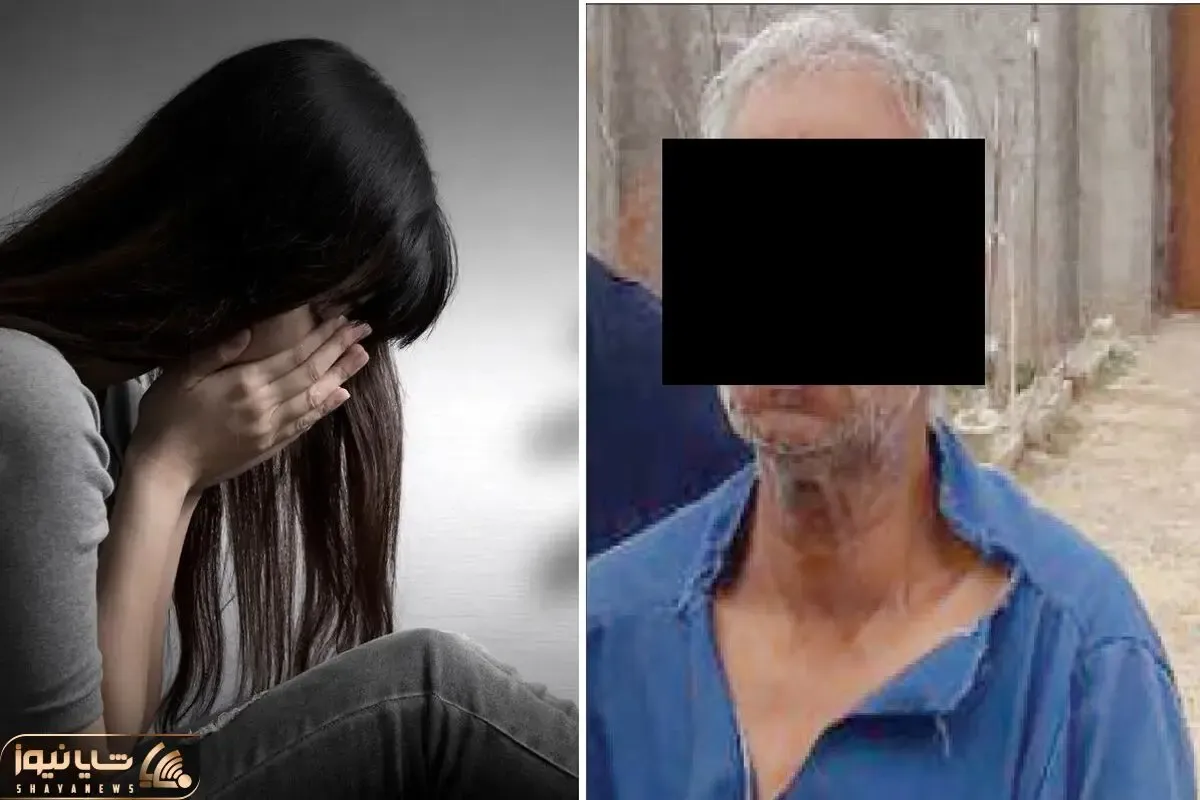 دختر ۱۳ ساله مشهدی در دام مرد ۶۰ ساله