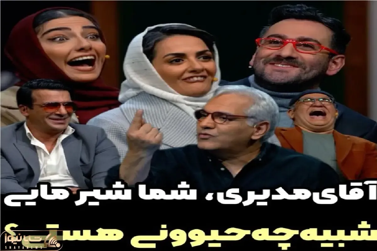 مدیری میپرسه من شبیه کدوم حیوانم یهو یوسف تیموری یچی گفت به تیریش قباش برخورد/ غشیدن