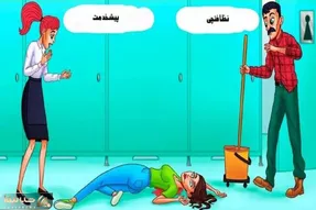 بازی فکری؛ شرلوک شاگردیتو میگرد اگه زنده بود وقتی بتونی قاتل زن کف دسشویی رو لو بدی