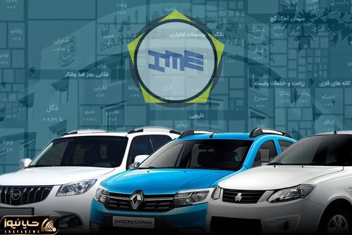 3 شرط جدید مجلسی ها برای عرضه خودرودر بورس