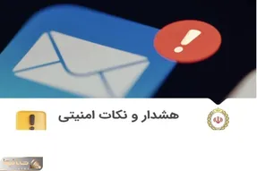 هشدار بانک ملی: مراقب پیام های حاوی اختلال سامانه بام باشید