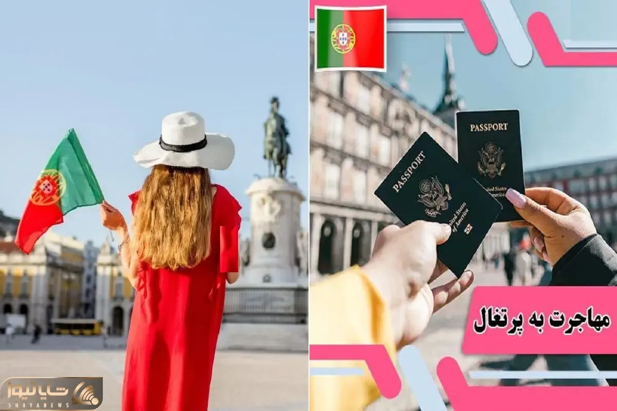 مهاجرت به پرتغال / میتونی یه خونه ی قدیمی و سی ساله بخری هم بهت سود بده هم اقامت دائم