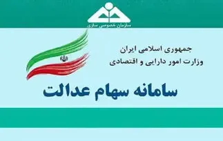 سامانه سهام عدالت www.samanese.ir راهنمای کامل ثبت نام و آزاد سازی سهام عدالت+ راهنمای تصویری