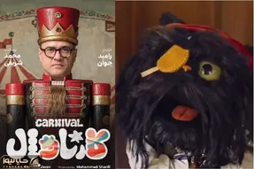 افتو عروسک جدید رامبد جوان در کارناوال را بشناسید
