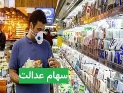 ارزش سهام عدالت پیش از معاملات امروز یکشنبه 10 اسفند 99