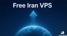 خرید سرور مجازی ایران ارزان و ساخت سرور مجازی ایران رایگان با تحویل فوری در وب‌داده