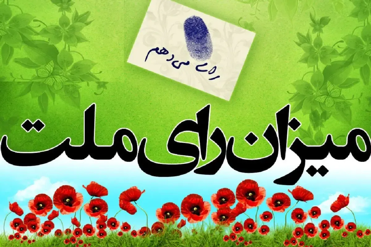 نتایج نهایی انتخابات شورای شهر خوی خرداد 1400
