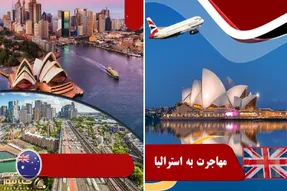 ویزای کاری استرالیا رو به راحتی آب خوردن تو جیبت داشته باشه / 4 ویزایی که مختص ایرانه