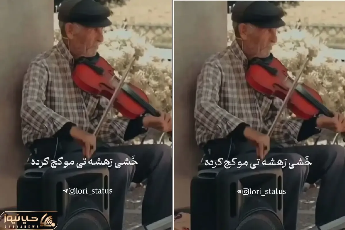 آواز محلی؛ با این آهنگ لری که میگه غم و غمم و بی همدمم همه گریه میکنن دل نداری نبین