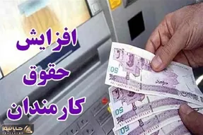 افزایش حقوق مجدد کارمندان در مرداد