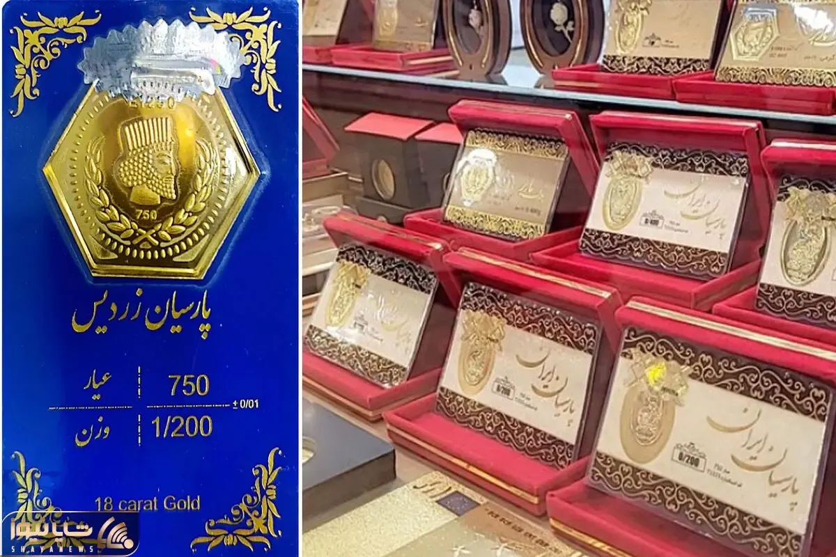 قیمت انواع سکه پارسیان امروز یکشنبه 26 بهمن 1404؛ با چقدر میتونیم سکه پارسیان بخریم؟