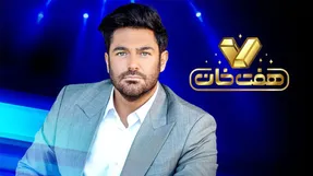 دستمزد ۱۸ میلیاردی گلزار برای هفت خوان؟