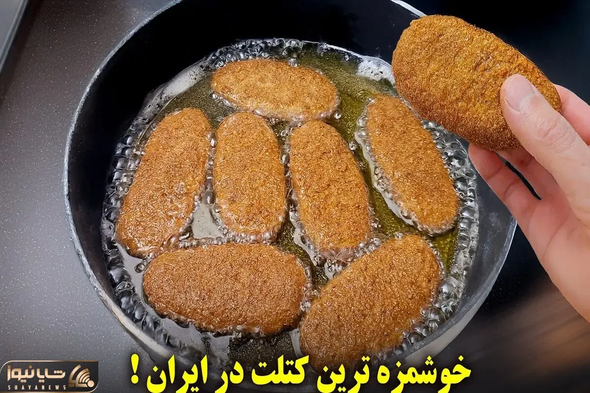 آموزش آشپزی؛ بهترین دستور پخت کتلت که همه رو دیوانه میکنه