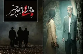 همه چیز درباره فیلم «بی همه چیز»؛ از بازیگران و نقد تا تیزر
