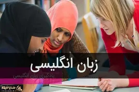 آموزش زبان انگلیسی به روش درست؛ به فنگلیش تایپ کردن نناز، اصل کاری رو یاد بگیر جناب