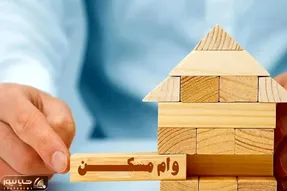 مبلغ جدید وام مسکن چقدر است؟