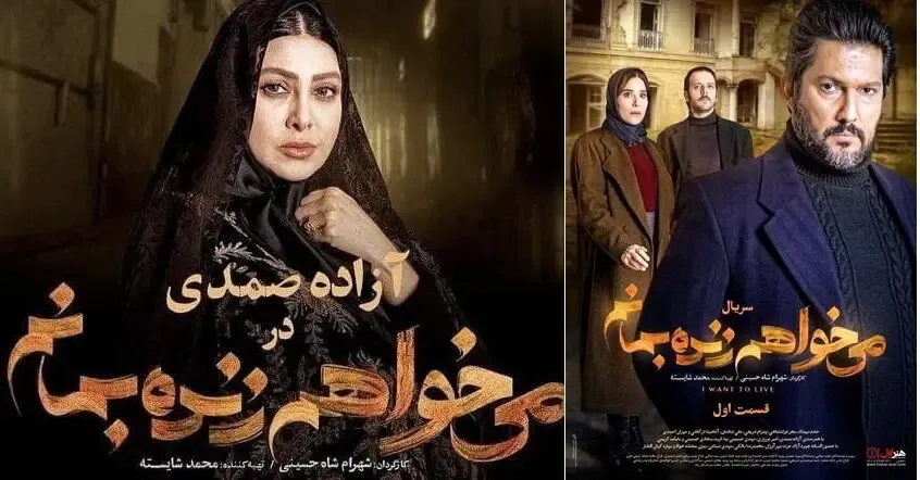 می خواهم زنده بمانم؛ شروعی جذاب و امیدوارکننده