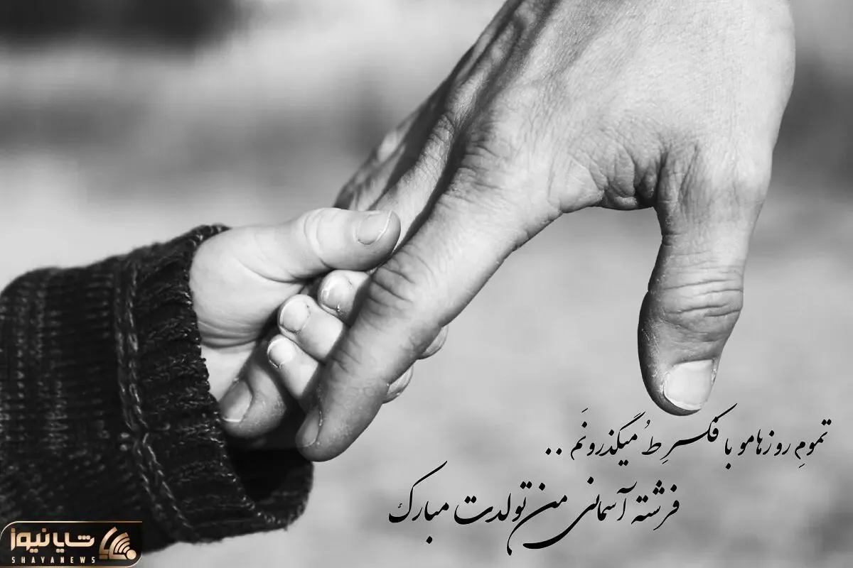 اس ام اس و پیام تبریک تولد به پدر؛ جملات احساسی و زیبا برای تولد پدر
