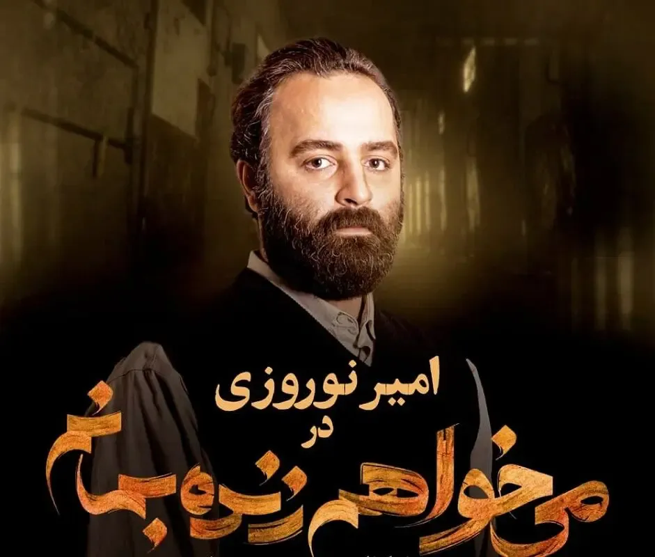 کشتن مفتاح و آزادی !