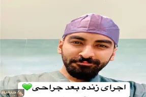 آواز اصیل؛ دکتر بعد عمل واسه اینترنا بیقرارتم بمانی اگر میخونه حنجرشو خدا بوسیده