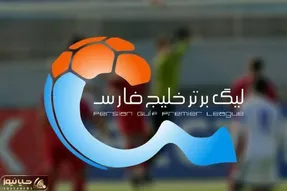 جدول لیگ برتر در پایان هفته هفدهم امروز پنجشنبه سه اسفند