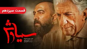 طوفان سیاوش