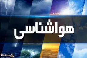هواشناسی کشور امروز دوشنبه 12 آبان ماه