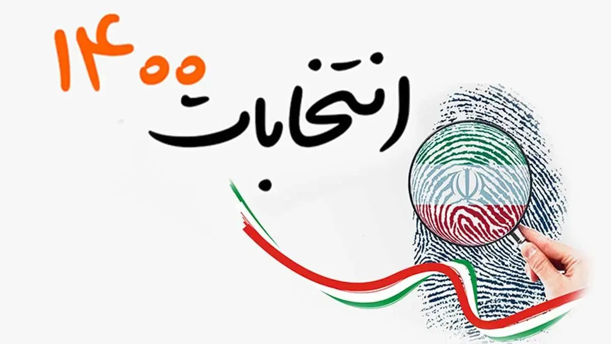 (عکس) بهروز وثوقی برای انتخابات 1400 ثبت نام کرد