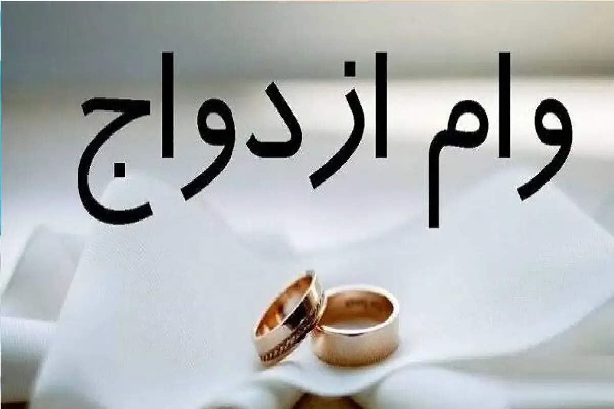 وام ازدواج جدید اینبار غیر نقدی؛ صف نیم‌میلیونی با «کارت رفاهی» کوتاه می‌شود؟