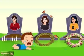 بازی فکری؛ اگه با هوشت همه تیزهوشارو تار و مار کردی بگو کدوم قبرها برای مادر نوزاد