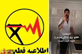 هزینه تلخ خاموشی برق | 180 کیلو بستنی آب شد و بستنی فروشی که دستش به جایی بند نیست
