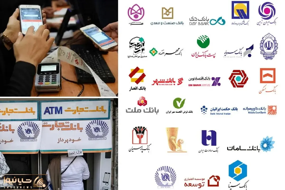 امروز سه شنبه 2 تیر کدام بانک ها با اختلال دارند و کارت هایشان قطع است؟