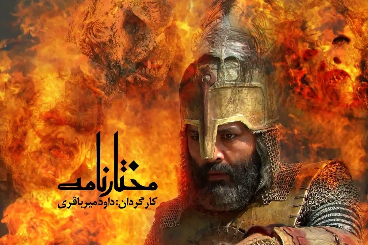 دانلود و تماشای آنلاین قسمت 3 سوم سریال مختارنامه 1400
