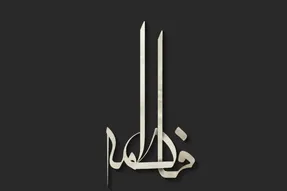 ویدیو خنده دار | دیس کردن فاطمه ها | دیدن این ویدیو اجباری است!