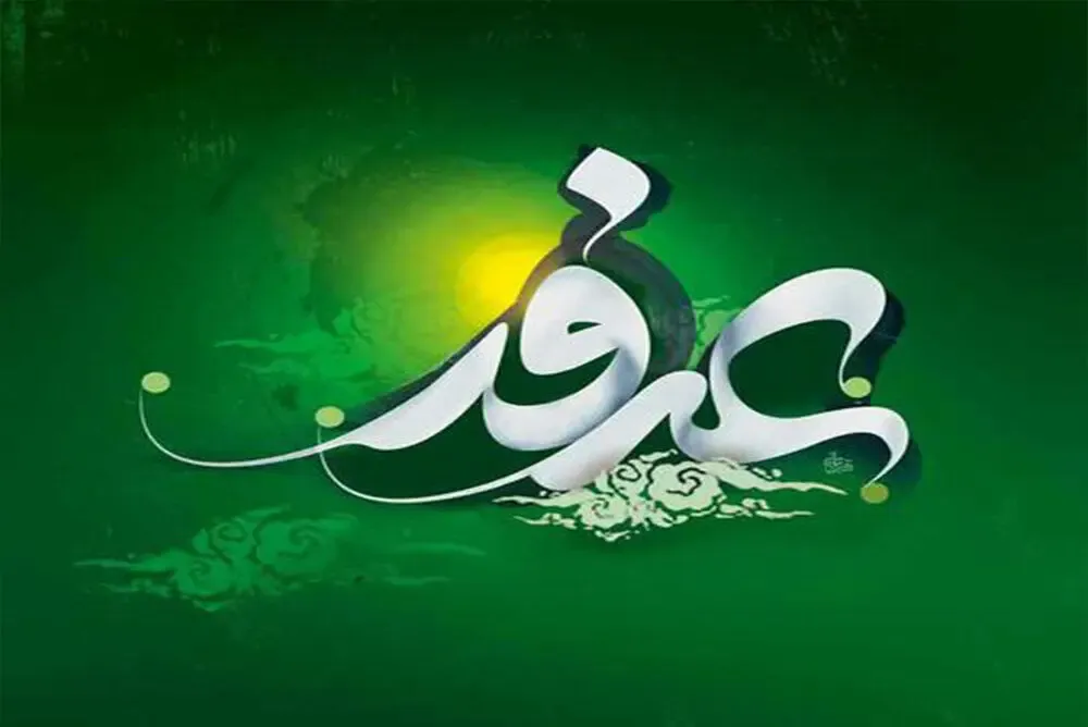 کلیپ و پیام تبریک و التماس دعای روز عرفه