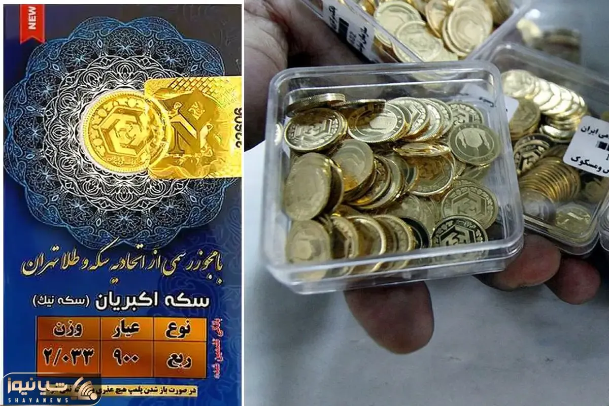 قیمت ربع سکه امروز یکشنبه 3 اسفند 1404؛ 3 اسفند 1394 ربع سکه چند بود؟