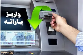 یارانه نقدی | فردا ۳۱ تیر ۱۴۰۵ یارانه ۳۰۰ هزار تومانی برای چه کسانی واریز می شود؟