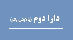ارزش سهام صندوق پالایش یکم امروز یکشنبه 10 اسفند 99