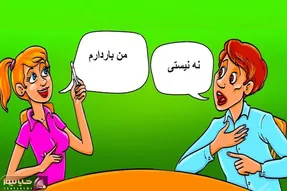 بازی فکری؛ بگو آیا این خانومی که آزمایش داده باردار هست یاخیر؟