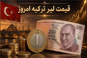 قیمت لیر ترکیه امروز دوشنبه 9 شهریور 1405 / صعود لیر به اوج یک‌ ساله