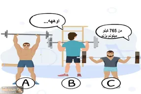 بازی فکری؛ اگه هوش وجودتو برداشته داره میره بگو کدوم از آقا گنده پیکرا قوی تره