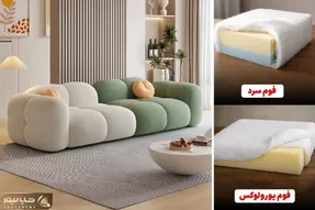 برای خرید مبل فوم سرد بهتره یا اسفنج یورولوکس؟ شناخت دقیق مزایا و معایب و جزئیات مبل